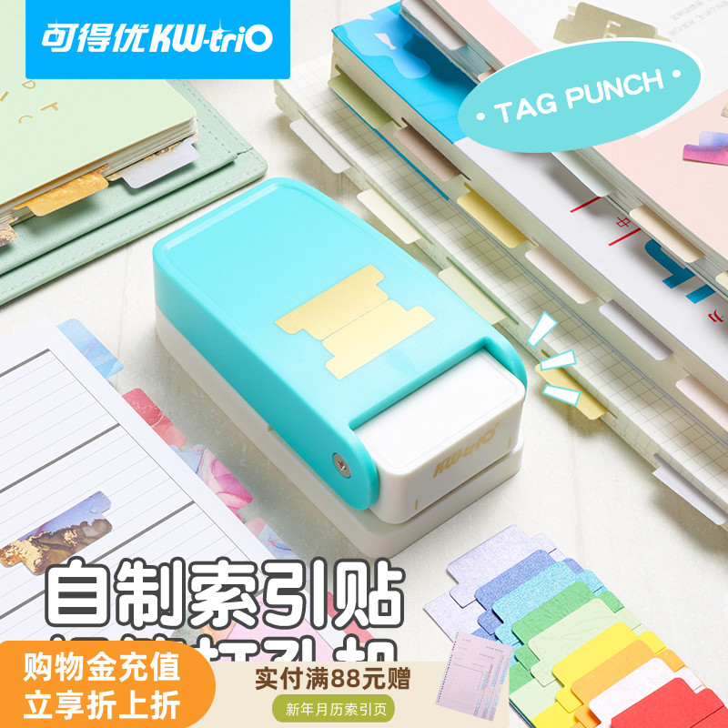 可得优索引标签打孔机索引随心打