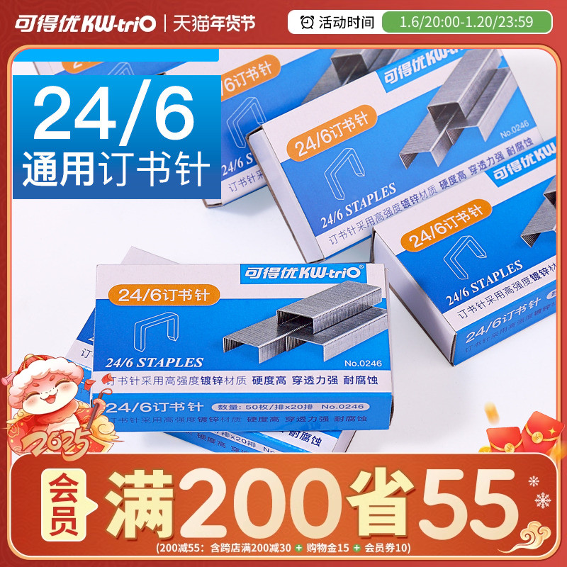 【10盒】可得优订书钉通用订书钉0246订书机钉子10号订书器钉重型装订针12号针通用型省力型标准订书针23/8号