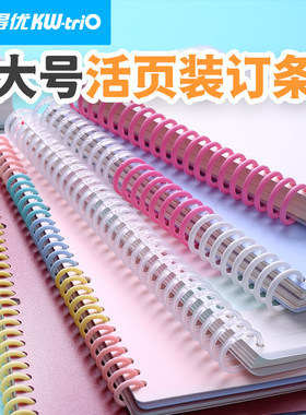 可得优厚本大号装订环大容量22MM加厚大圈备考装订学习收纳多孔活页考试考研防爆本塑料装订扣30孔环A4A5B5