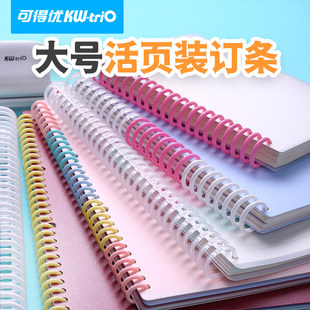 订扣30孔环A4A5B5 订学习收纳多孔活页考试考研防爆本塑料装 可得优厚本大号装 订环大容量22MM加厚大圈备考装