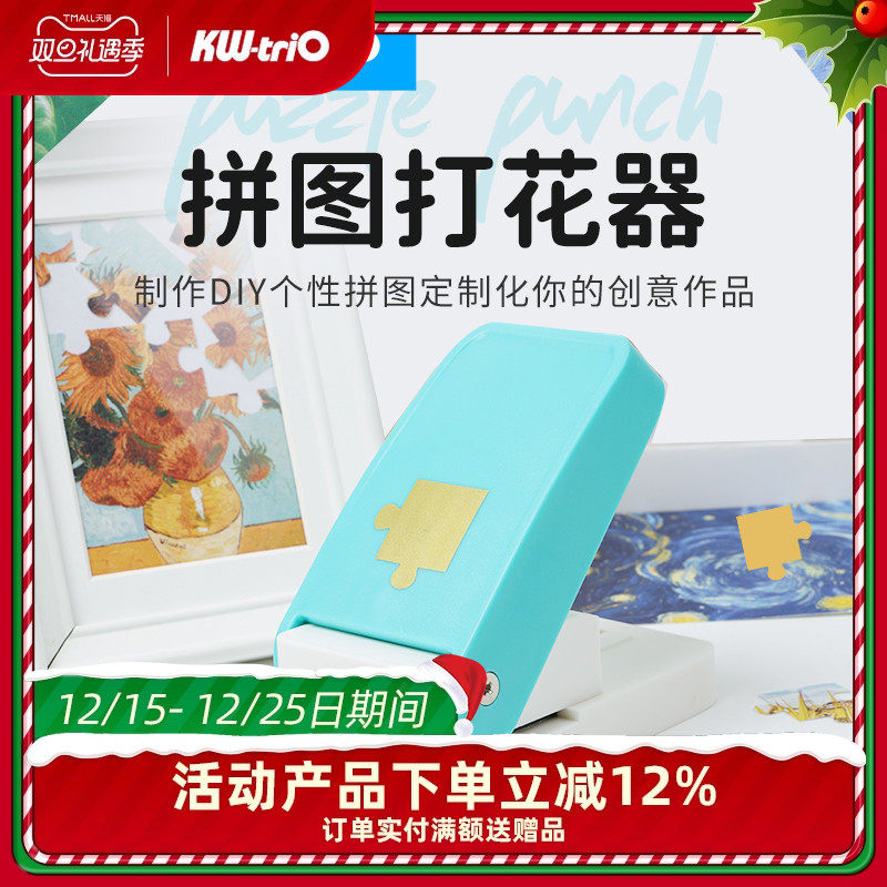 可得优拼图机拼图打孔机自制拼图创意diy压花手账压花器压花机手工纸艺刀打孔器手工儿童DHQ