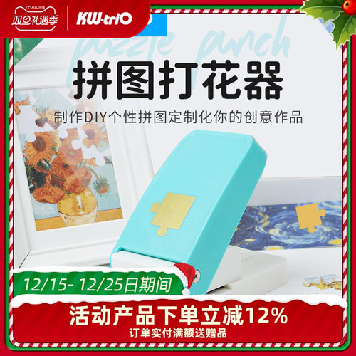 可得优拼图机拼图打孔机自制拼图创意diy压花手账压花器压花机手工纸艺刀打孔器手工儿童DHQ