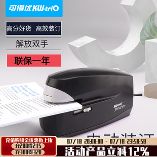 订机高速充电大号65页重型钉书机订书器12号办公加厚便携A4省力5990 可得优电动订书机自动智能感应kwtrio装