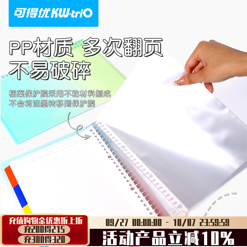 可得优活页资料袋加厚款