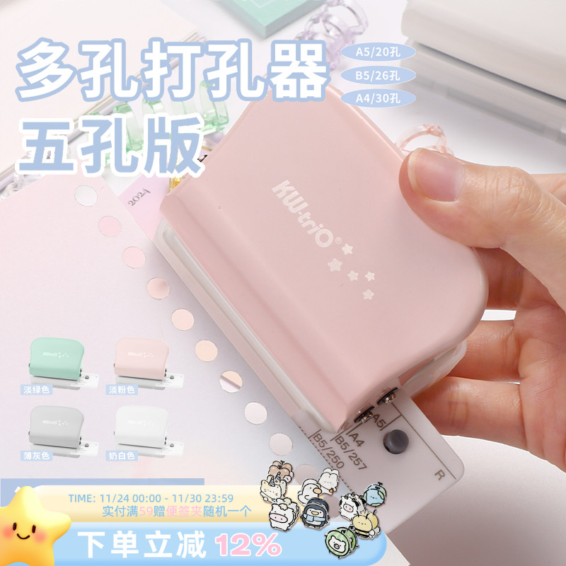可得优多孔打孔器5孔30孔活页本