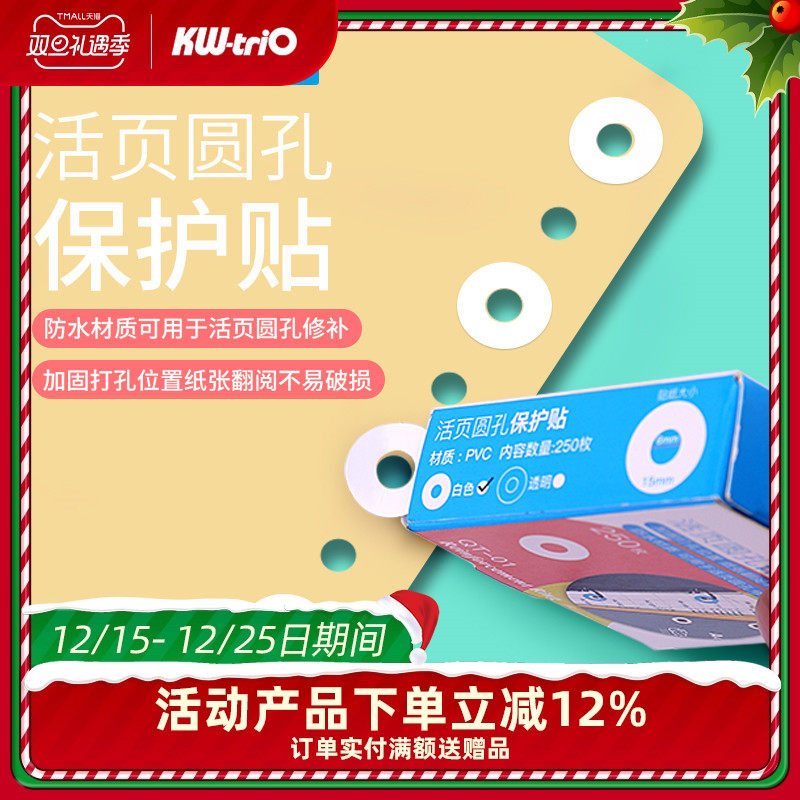 可得优打孔补强贴纸保护贴活页文件加强圈护圈配件250枚促销QT0