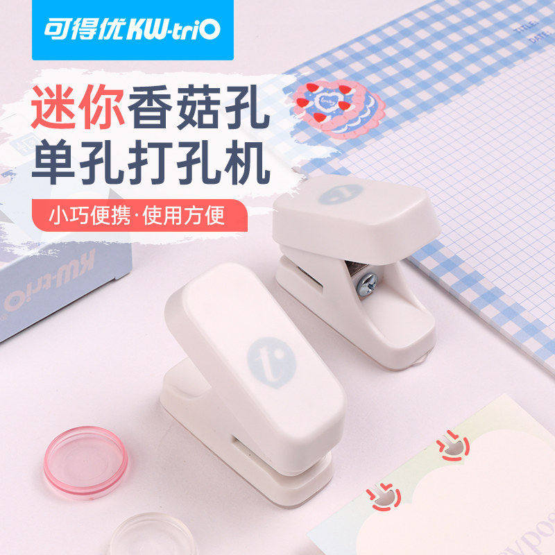 可得优单孔蘑菇扣t型孔手帐本多孔打孔活页香菇孔打孔机活页打孔器笔