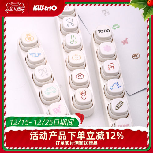 可得优按键式手帐印章可爱记账手账TODO计划本六联按键手帐印章日程本装饰diy打卡素材按钮式便携浸透图章yz