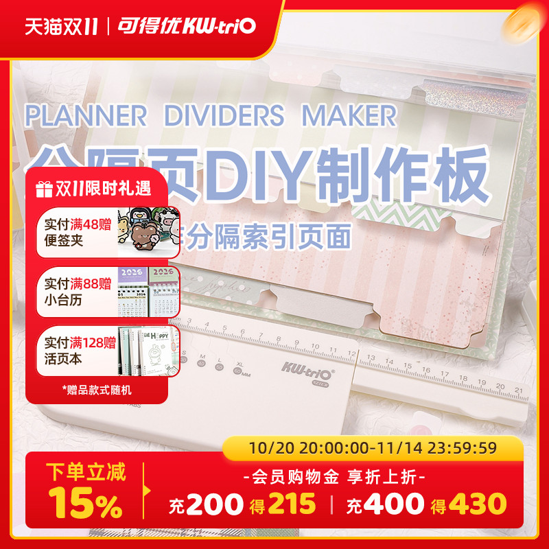可得优压花机分隔页制作机