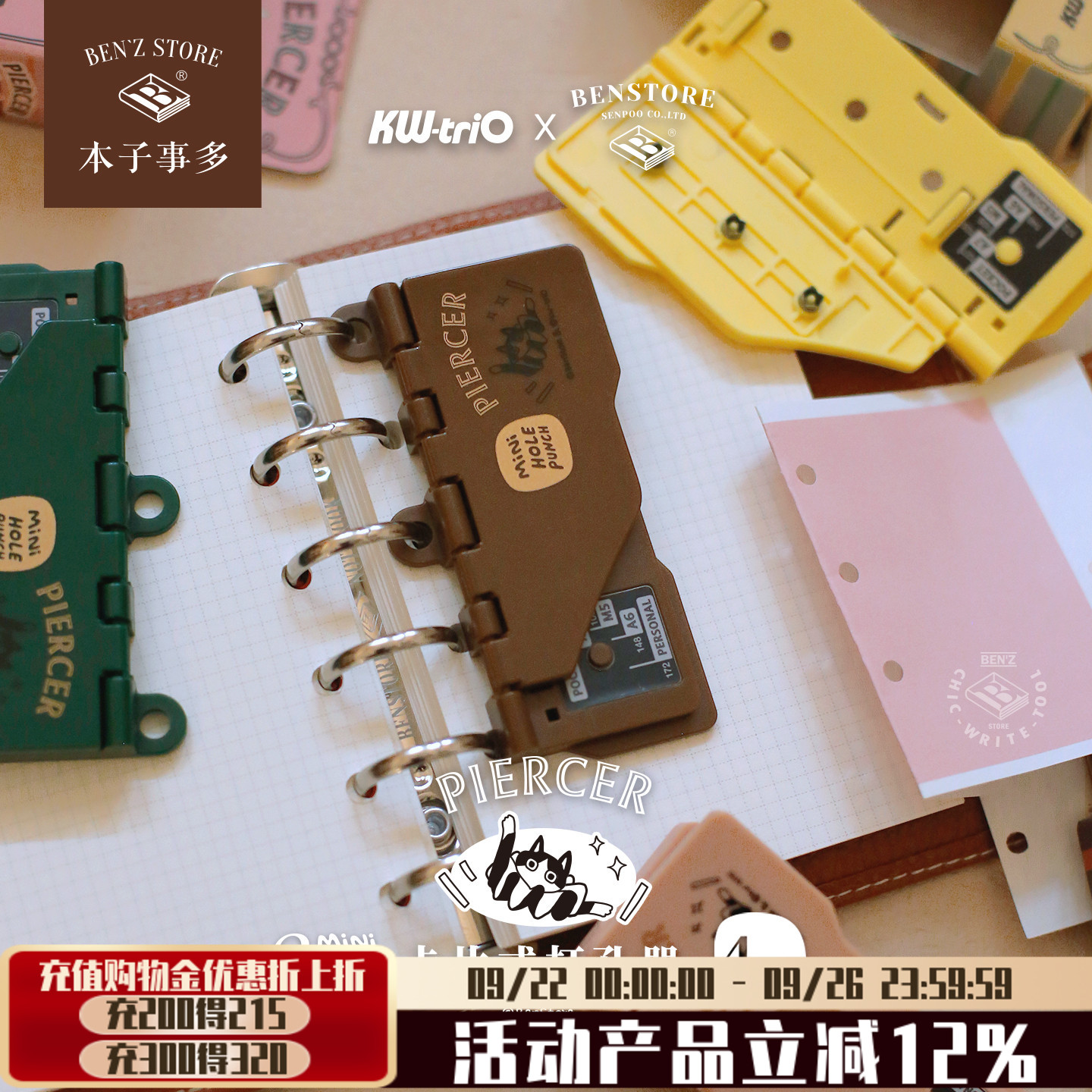 可得优×本子事多卡片式打孔机