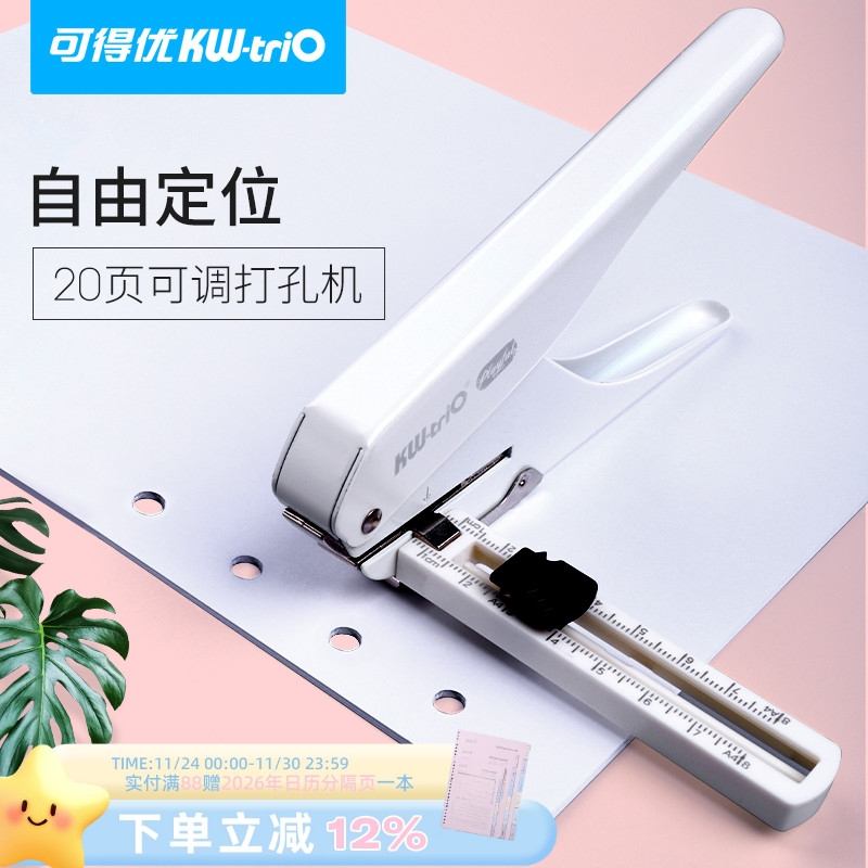 公文标准单孔文具打孔器固定格式