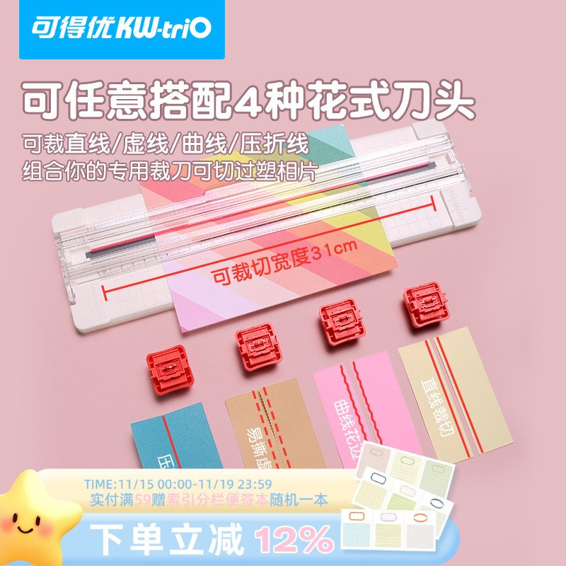 可得优切纸刀多功能可自选