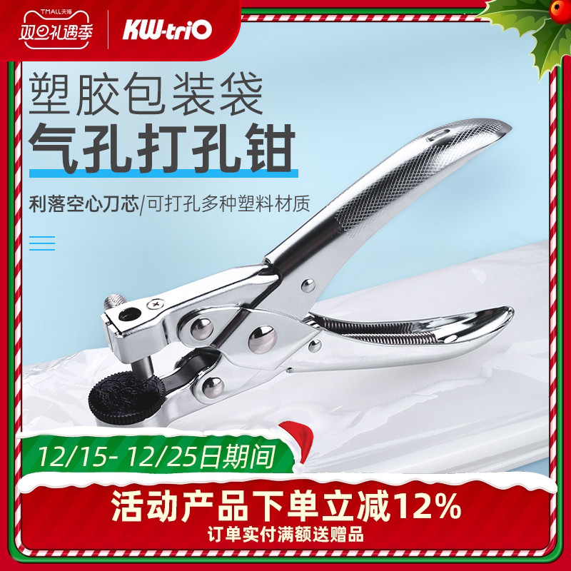 可得优打孔器塑料袋打孔机打孔钳气眼钳pet袋薄膜单孔包装袋7mm圆孔相片胶9731