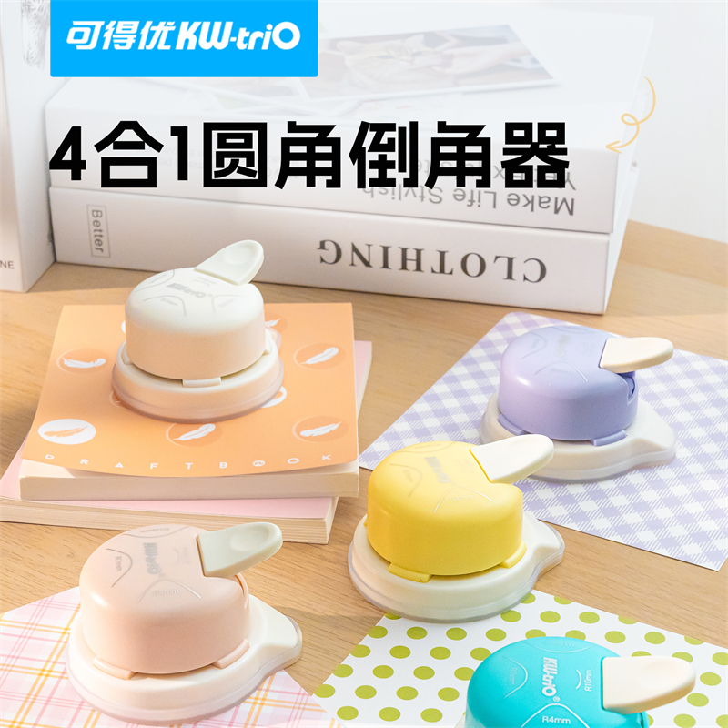 可得优全新多功能圆角四合一切割器倒角器r多功能切角手动直角圆边小卡器打孔器diy切割器切角