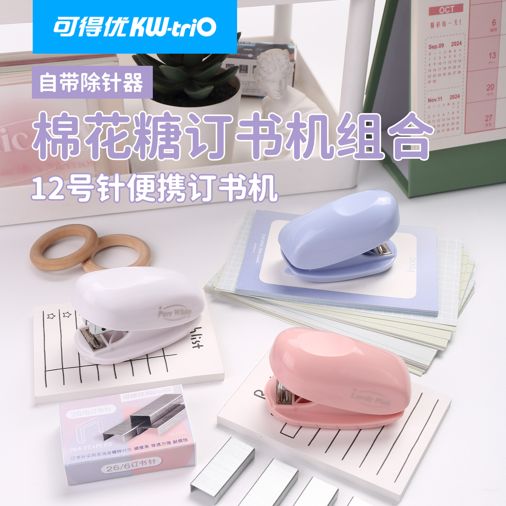 可得优棉花糖迷你订书机便携mini学生专用省力小号可爱简约高颜值粉色蓝色小型55G1T