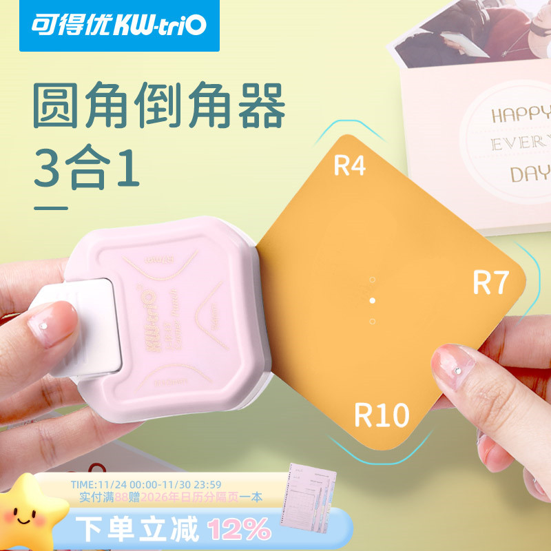 儿童看书压花讲义yjq-03圆角器