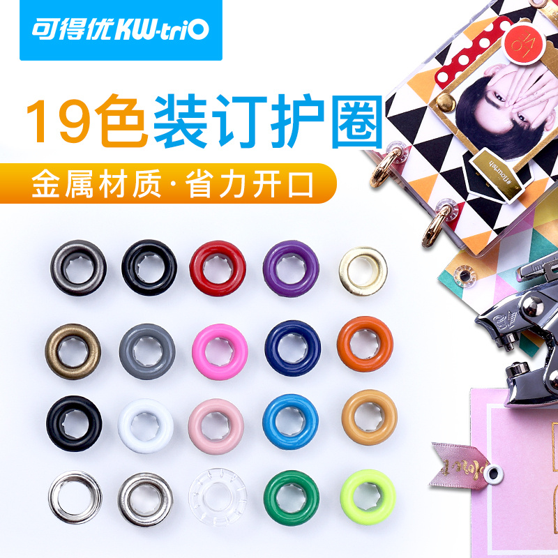 可得优彩色金属护圈打洞卡片铆钉机多彩打孔圈打孔器纸张打孔器手握式打孔机专用办公文具9707