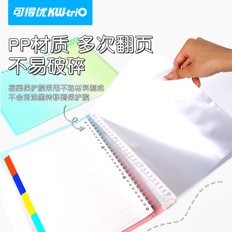 可得优活页资料袋加厚款