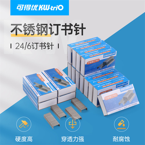 可得不锈钢订书小号钉书针