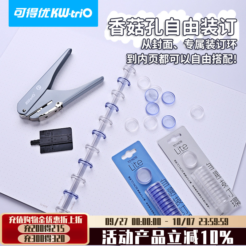 香菇打孔机可得优活页打孔