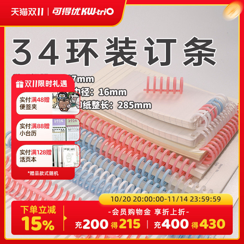 可得优活页环34孔8.47MM