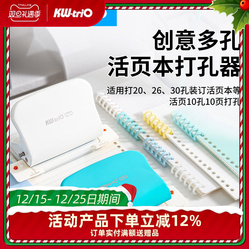 可得优活页本打孔器26孔压孔器a4打孔活页学生装订20孔拆书装订