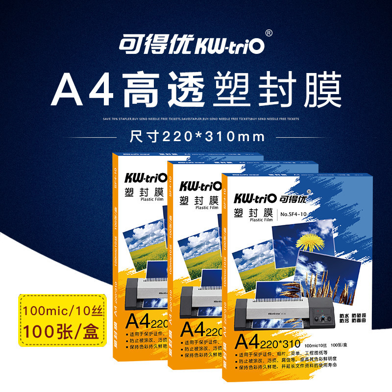 可得优a4照片塑封膜纸a5热封膜