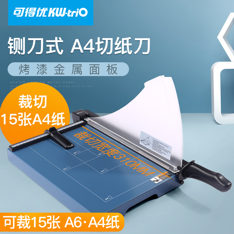 可得优A3裁纸刀带防护板安全铡刀