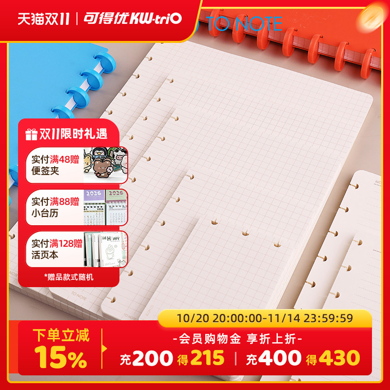 活页本替芯可得优蘑菇孔