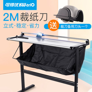 可得优立式 滚刀1.3米大幅面裁切刀裁刀A0手动裁纸刀裁纸器宽幅3021原创设计