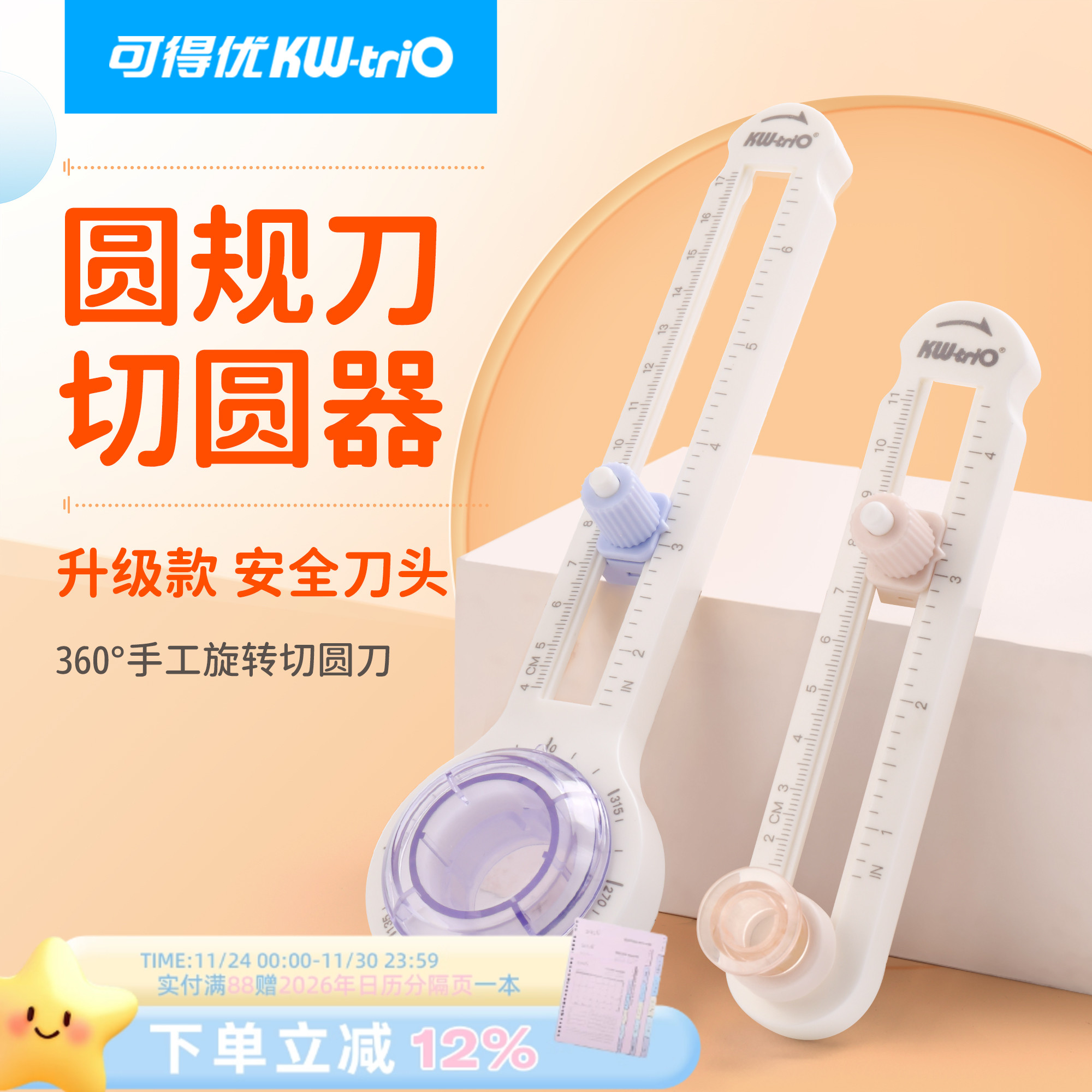 可得优旗舰店切圆器新款按压划圆刀圆规刀贺卡纸艺剪纸折纸纸雕手工圆规开圆割圆裁圆弧形照片贺卡13232