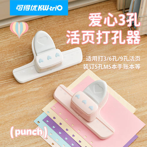 可得优5mm爱心孔m5打孔器