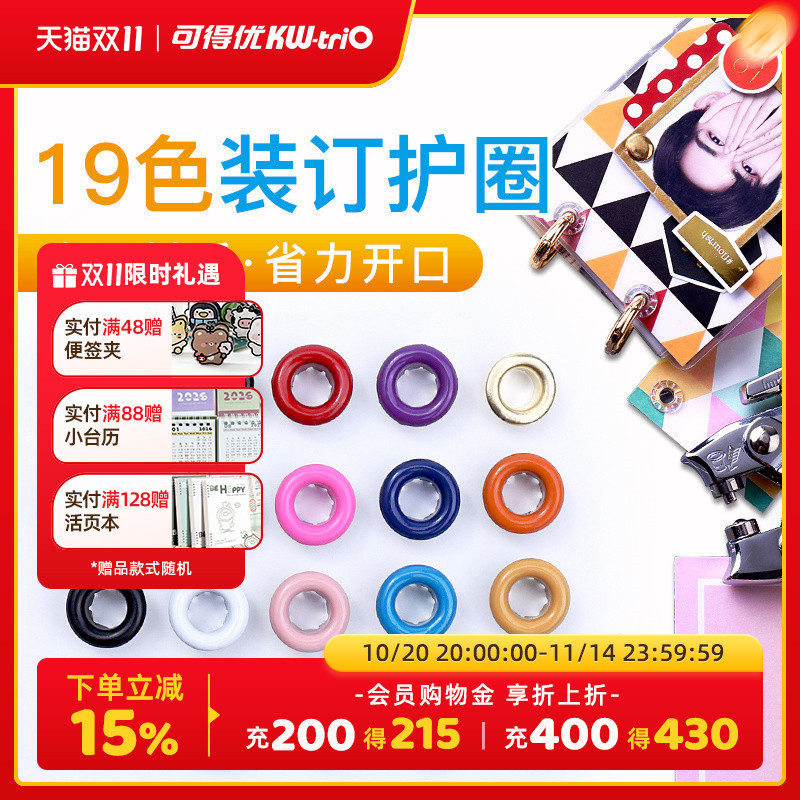 可得优彩色金属护圈打洞卡片铆钉机多彩打孔圈打孔器纸张打孔器手握式打孔机专用办公文具9707