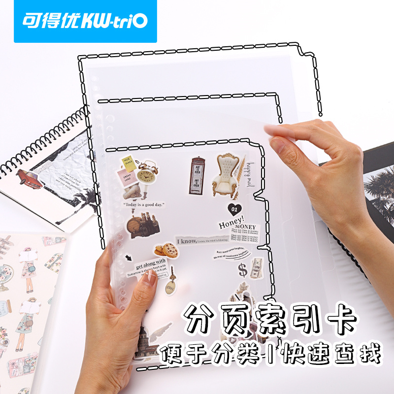可得优分隔页全新渐变配色