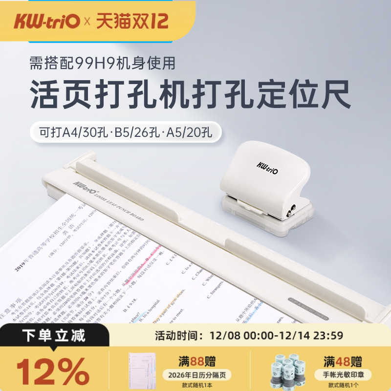 可得优打孔器辅助器六孔多孔活页定位面板装订活页本定位99h9打孔机定位打孔辅助99H7