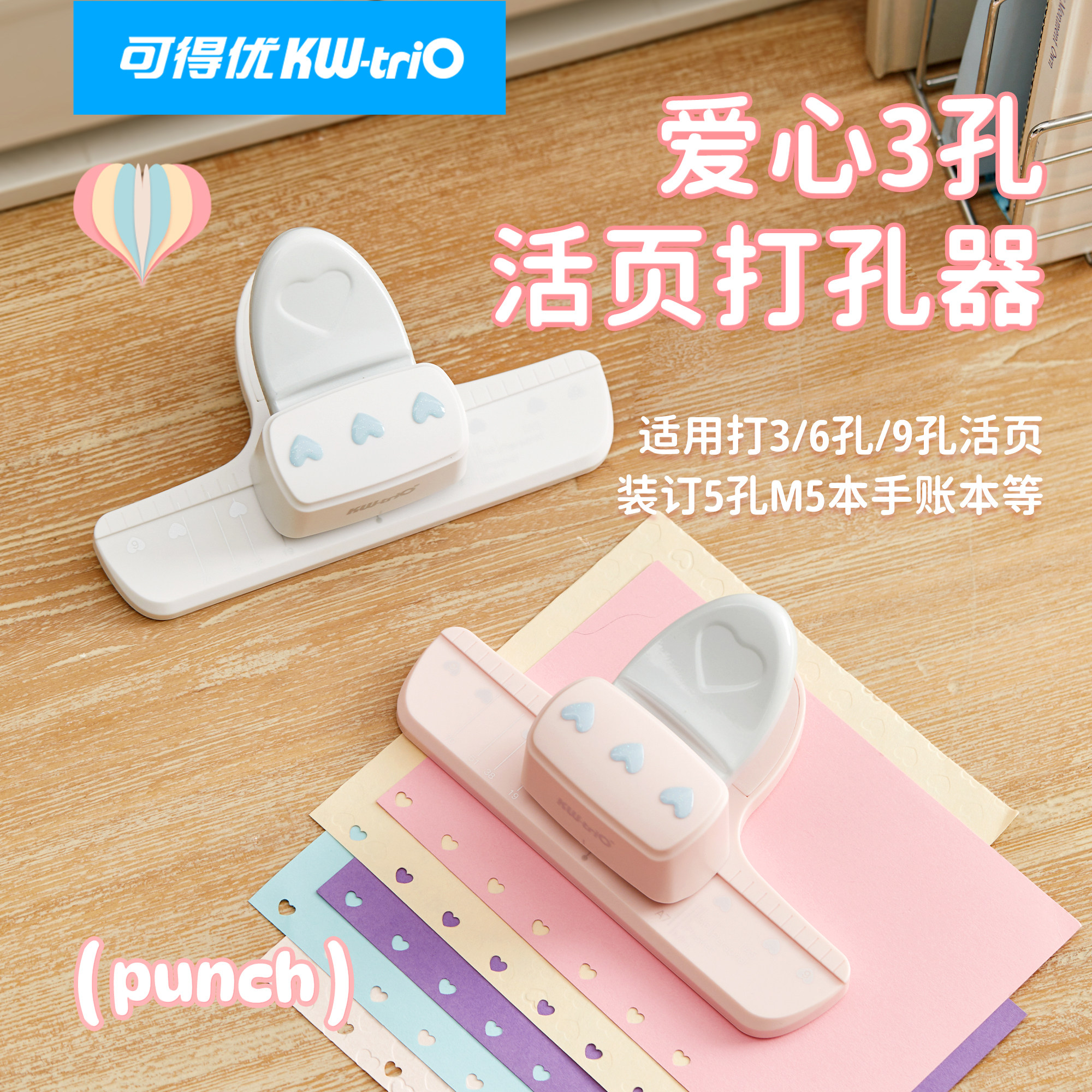 可得优5mm爱心孔打孔机活页本爱心打孔器a7多功能纸张m5小型打洞机a4纸活页夹手帐本替芯内页压孔打洞器9057