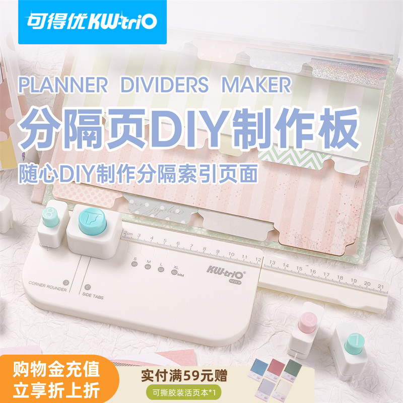 可得优压花机分隔页制作机