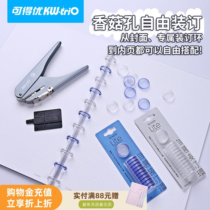 香菇打孔机可得优活页打孔