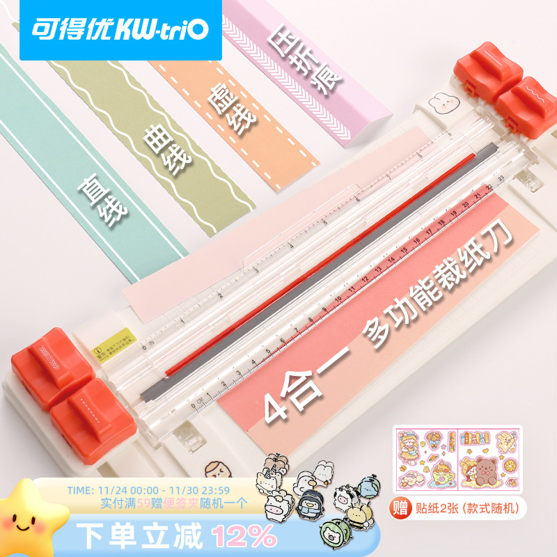 可得优四合一裁纸器多功能裁纸刀A4照片手动切纸刀裁纸机6页diy虚线直线波浪线压折痕裁手账活页13045