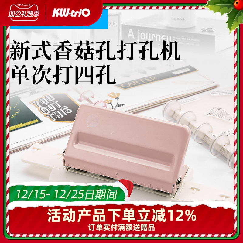 可得优to note t型孔4孔多孔打孔活页标尺蘑菇扣多功能A4纸多孔打孔机B5A5装订夹活页打孔器4孔打洞器9924