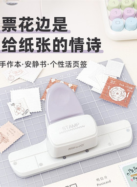 可得优压花器邮票儿童手工制作diy打孔器邮票压纸器大号手账打花器拼贴手工素材压花工具9Z027