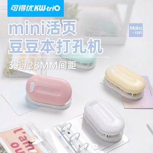 可得优打孔器3孔mini活页本豆豆本打孔机迷你手帐本打洞器28MM间距多孔活页本定位活页夹携带口袋本99A3