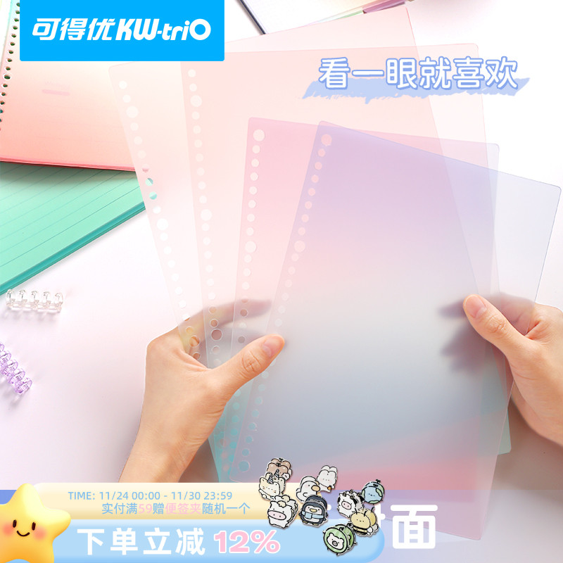 KW－TRIO/可得优封面渐变加厚