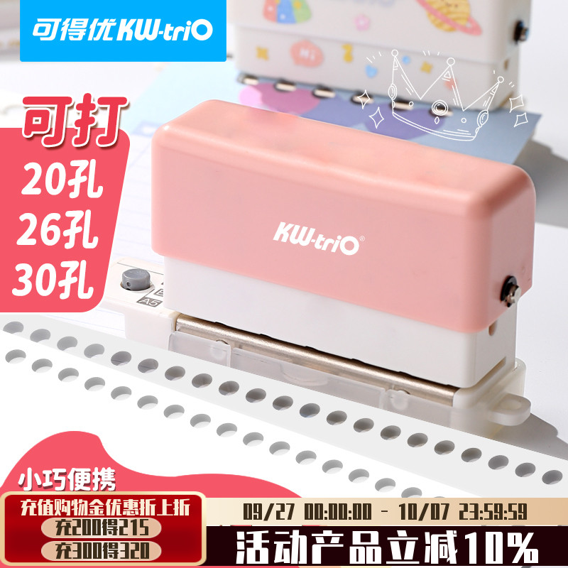 可得优打孔器6孔mini多规格可用