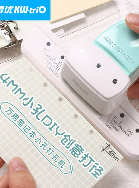 可得优4mm小孔m5打孔器a7打孔机活页本圆环打孔器a4纸kw－trio活页纸9027