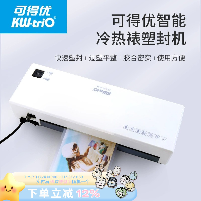 可得优照片塑封机过塑机A4智能小型办公照片卡片a4相片压膜过胶机3寸5寸6寸7寸冷热塑封膜塑料覆膜烫膜SF-A4K