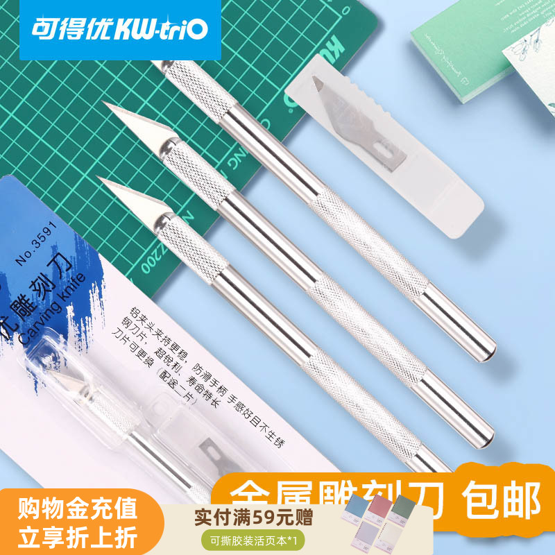 可得优工艺刀雕刻刀剪纸刻刀美术刻纸笔学生30度裁纸机手工艺模型制作雕刻刀贴膜刻画美工刀刻刀