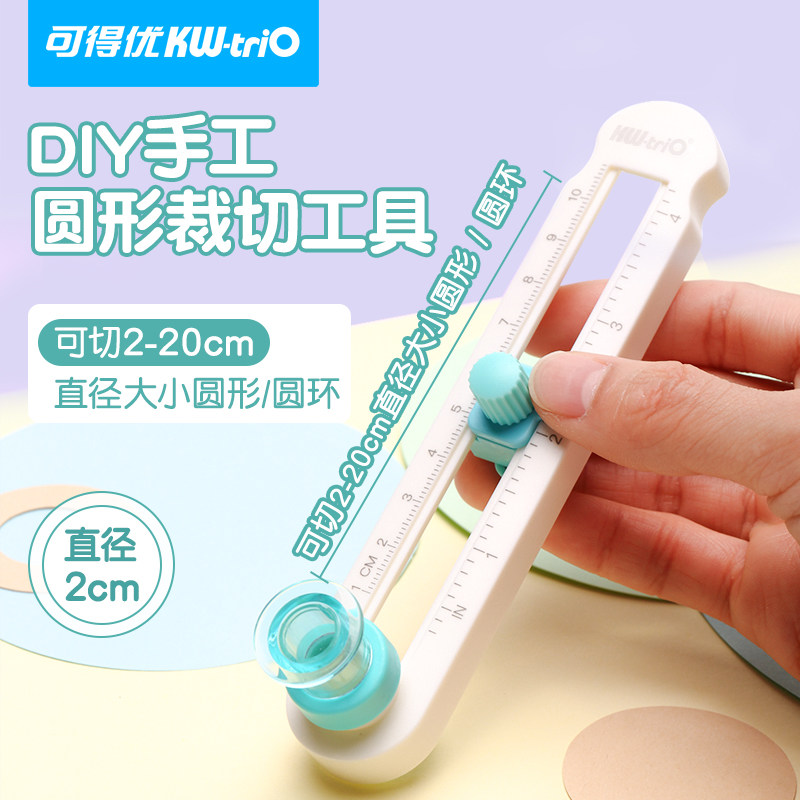 可得优切圆器划圆刀圆规刀贺卡纸艺剪纸折纸纸雕手工圆规开圆割圆裁圆弧形照片贺卡13202
