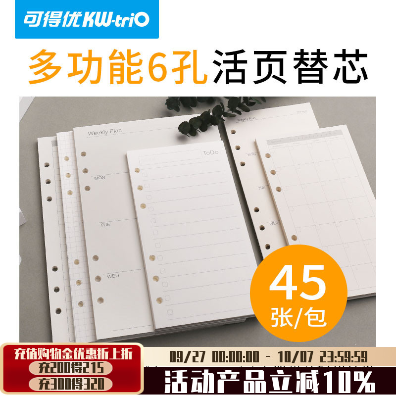 可得优多孔学习收纳考研活页本