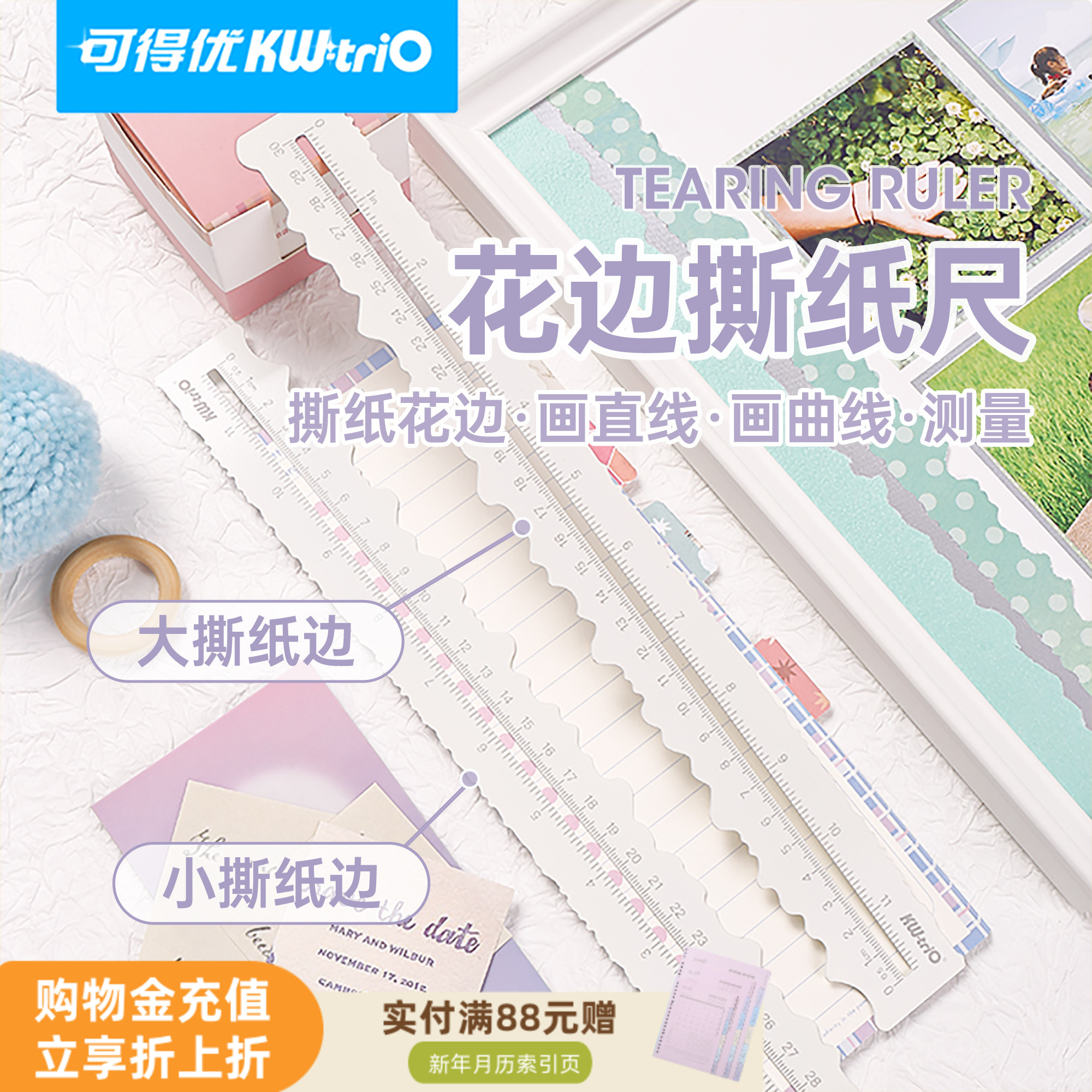 可得优安全不伤手毛边尺子